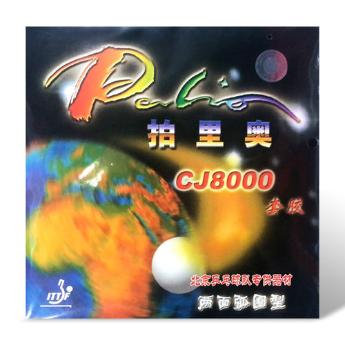 里奥cj8000乒乓球胶皮套反胶