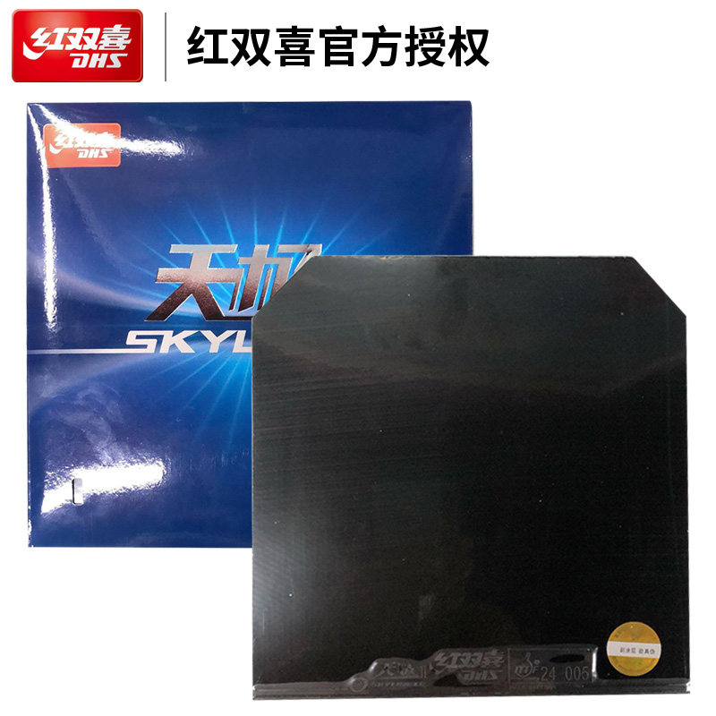 限量发行红双喜天极2省套蓝海绵天极二专业乒乓球胶皮反胶