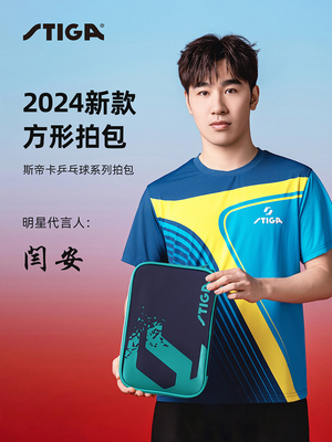 STIGA斯帝卡乒乓球包斯蒂卡乒乓球拍套运动包拍包收纳专用保护套