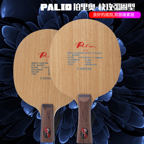 PALIO五木两碳乒乓球底板