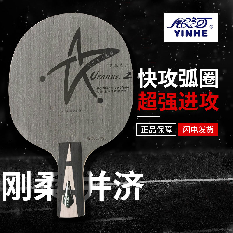 银河天王星层纯木快攻乒乓球拍