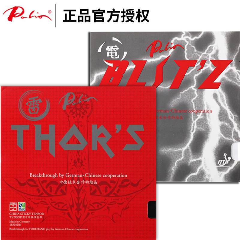 进口套胶 性价比高 粘性胶皮 德国海绵