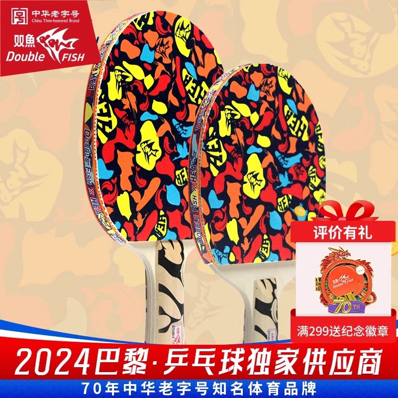 双鱼国潮狮子HEA联名乒乓球拍