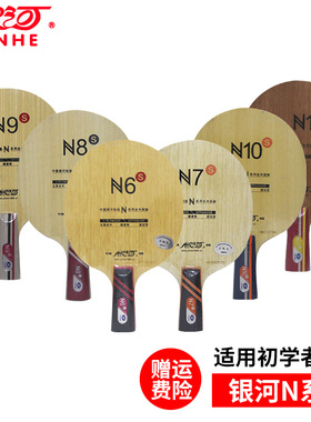 银河乒乓球拍底板N6 N7 n8 n9 N10 N11纯木球拍初学者乒乓底板