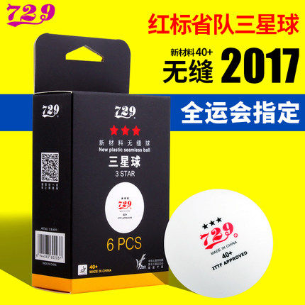 省队训练比赛3星乒乓球