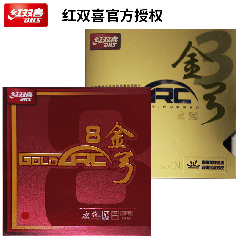 正品DHS/红双喜乒乓球拍胶皮金弓3 金弓8套胶反胶德系涩性乒乓球