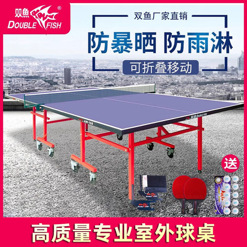 双鱼可折叠户外防水防晒乒乓球桌