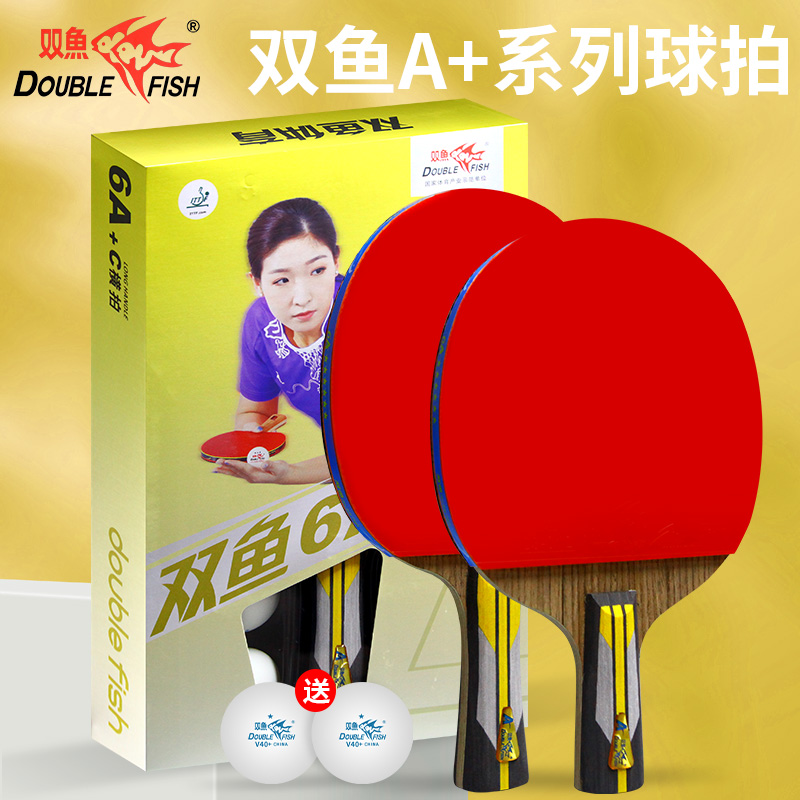 双鱼乒乓球拍单拍只装专业初学者