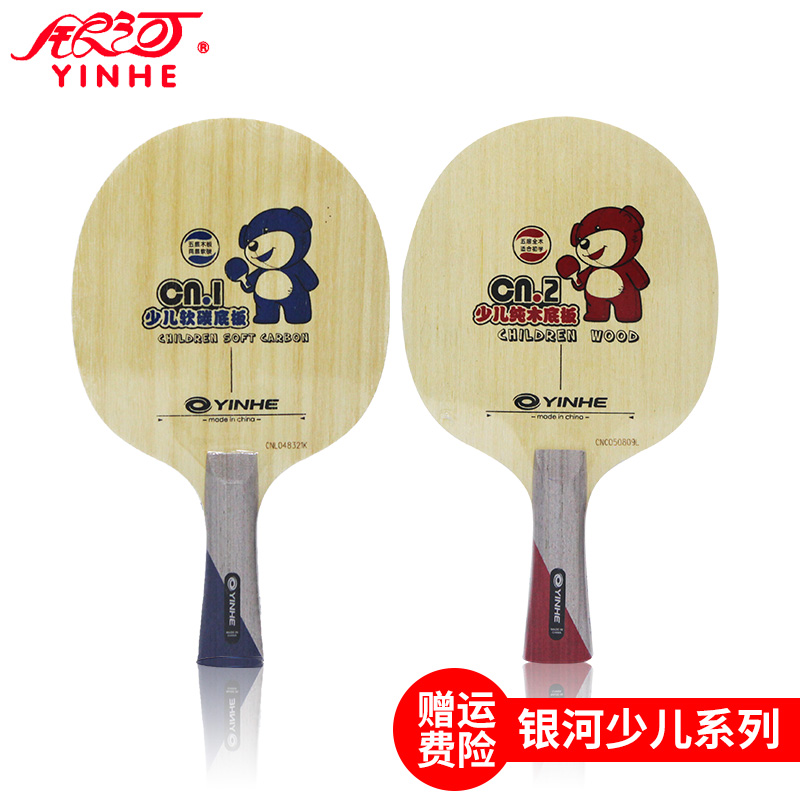 银河乒乓球底板cn1碳素纯木
