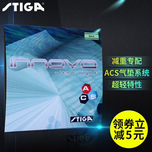 stiga斯蒂卡乒乓球胶皮套胶
