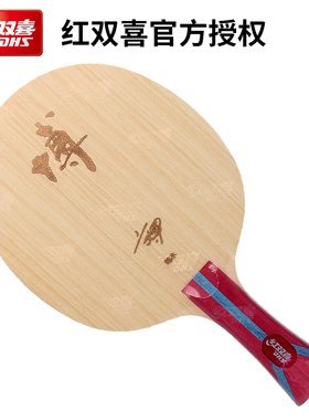 红双喜乒乓球底板方博同款7层芳碳乒乓球拍 底板快攻结合弧圈