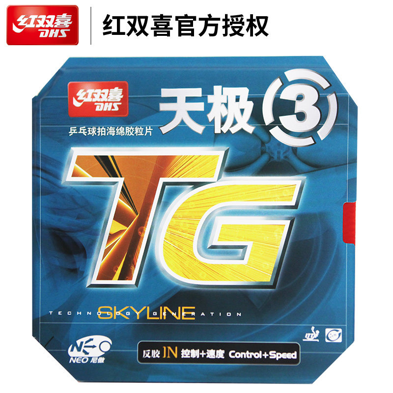红双喜乒乓球拍尼奥天极3NEO