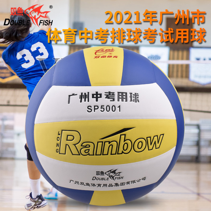 2021年广州市体育中考排球考试用球