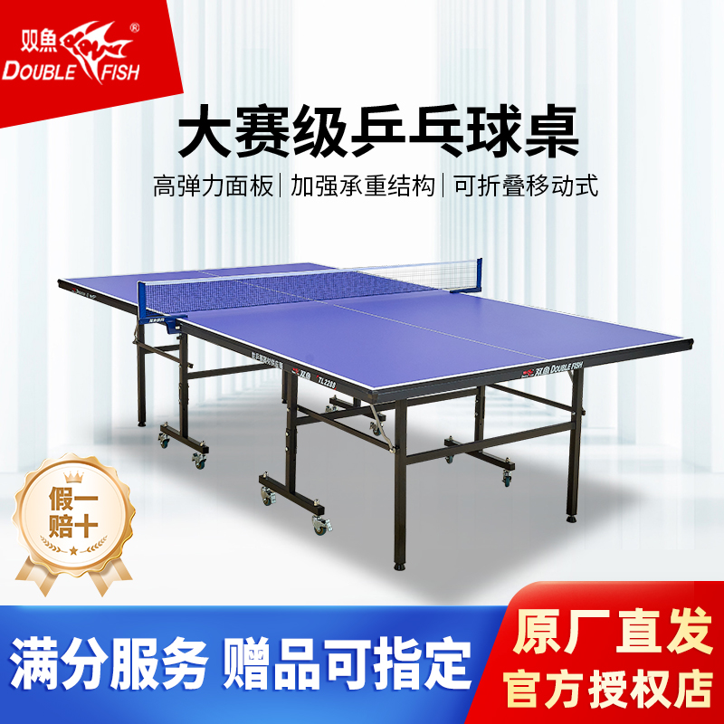 双鱼乒乓球桌家用室内标准尺寸