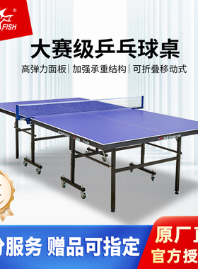 双鱼乒乓球桌子标准尺寸家用可折叠兵乓球台室内比赛训练2188球案
