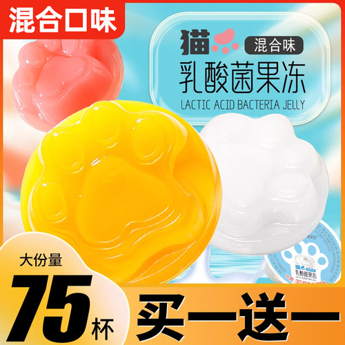 乳酸菌猫爪果冻5斤约75杯
