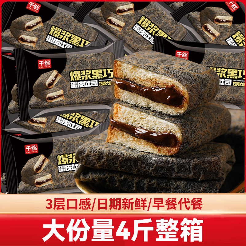 千丝爆浆黑巧蛋皮吐司面包整箱早餐夹心面包类小零食吃货休闲小吃