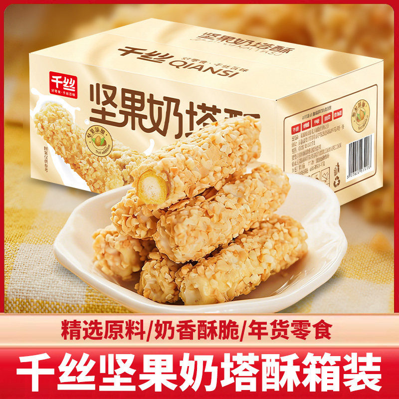 千丝坚果奶塔酥整箱夹心奶酥蛋卷下午茶休闲小吃年货小零食品批发,零食/坚果/特产,蛋卷,淘宝优惠券,粉丝福利购,淘宝优惠卷
