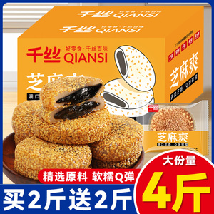 千丝芝麻爽麻薯糯米糍粑整箱早餐糕点网红解馋小零食休闲小吃食品