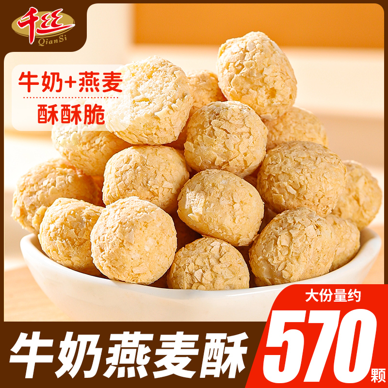 千丝牛奶燕麦酥整箱麦片零食饼干早餐休闲食品解馋独立小吃面包