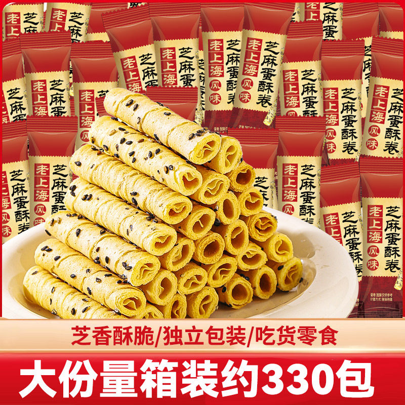 老上海风味芝麻蛋卷老式蛋卷下午茶解馋酥脆休闲小零食独立小包装
