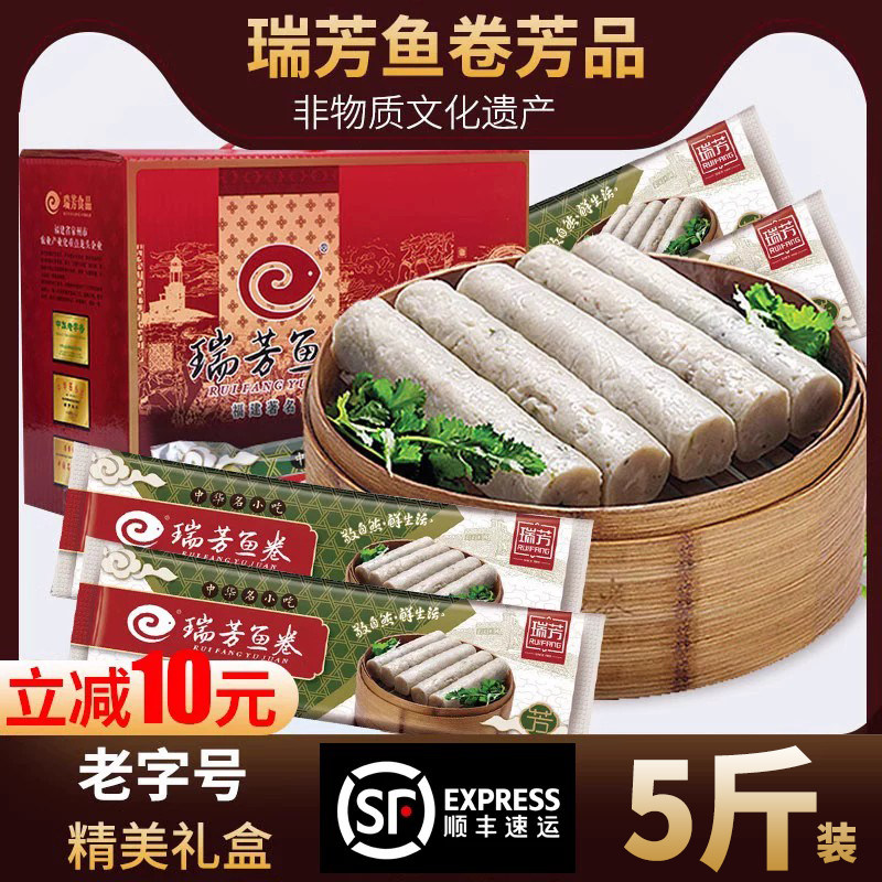 瑞芳鱼卷5斤礼盒装惠安崇武特产
