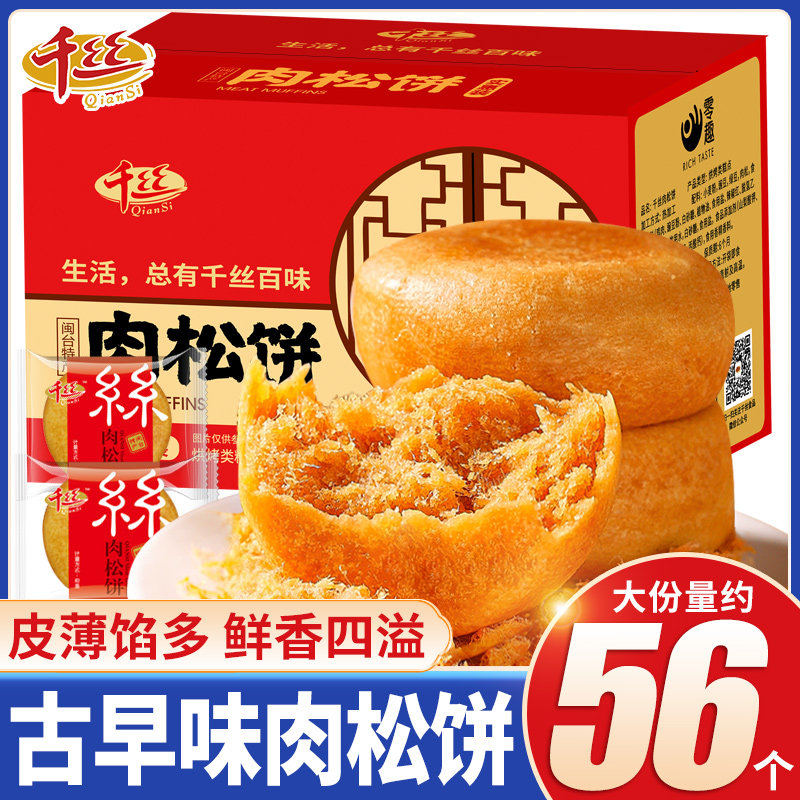 千丝肉松饼整箱休闲小吃零食品早餐面包绿豆饼干办公室夜宵冲预售高性价比高么？