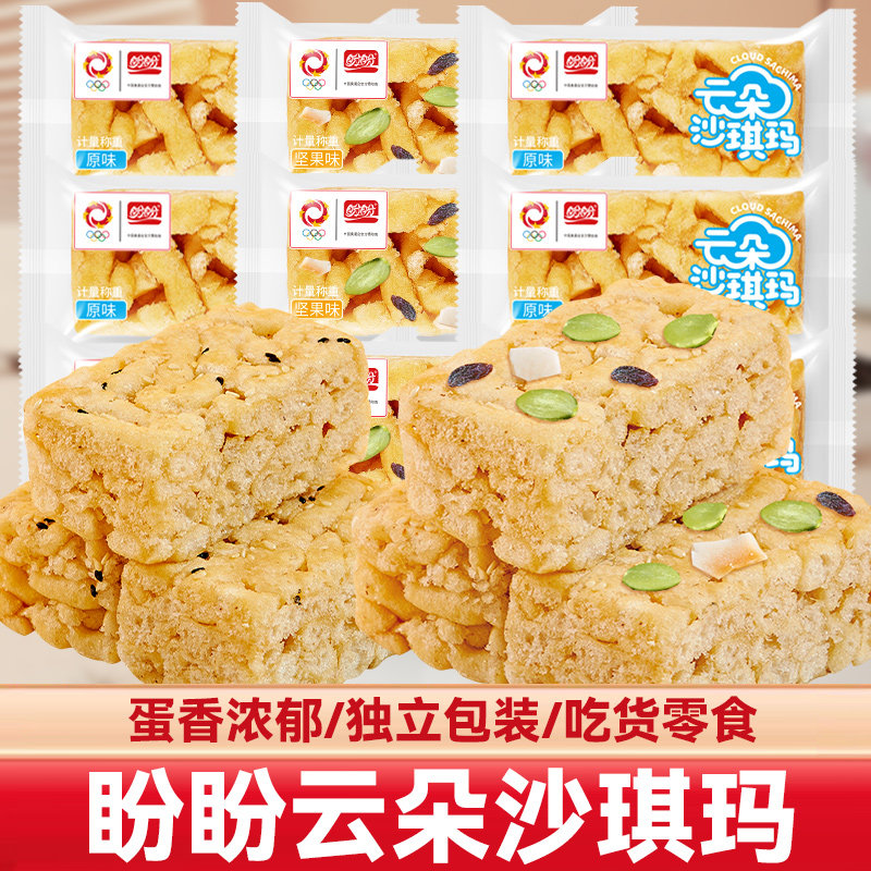 盼盼云朵沙琪玛早餐代餐零食营养糕点下午茶休闲零食解馋小吃批发