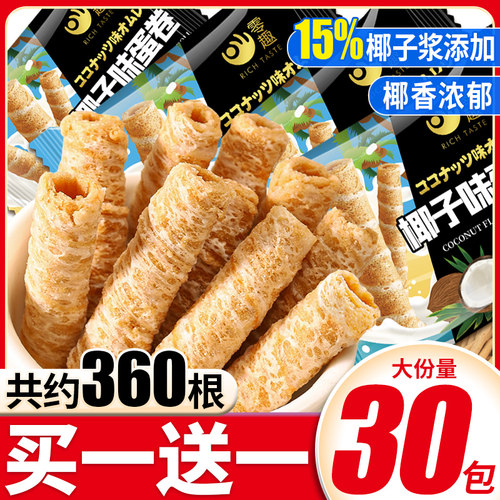 椰子味蛋卷零趣椰香满满