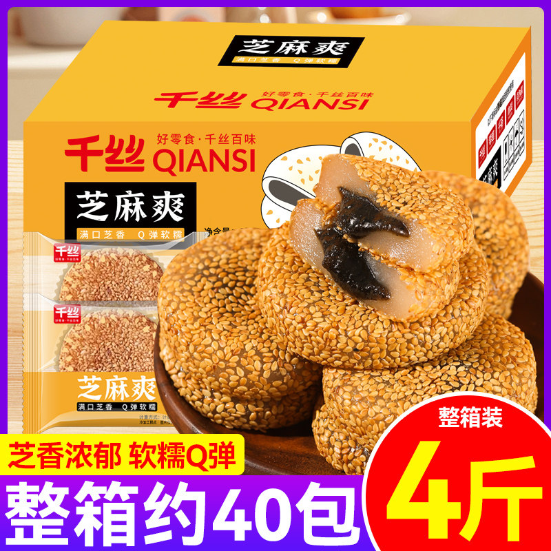 千丝芝麻爽麻薯糯米糍粑4斤整箱早餐糕点网红解馋小零食休闲小吃