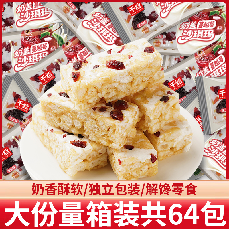 奶盖蔓越莓沙琪玛早餐糕点心办公解馋小零食下午茶小吃萨其马批发