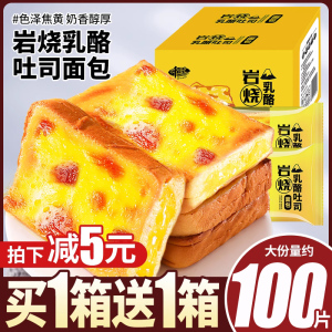 岩烧乳酪吐司整箱夹心面包片早餐蛋糕休闲下午茶零食小吃速食批发