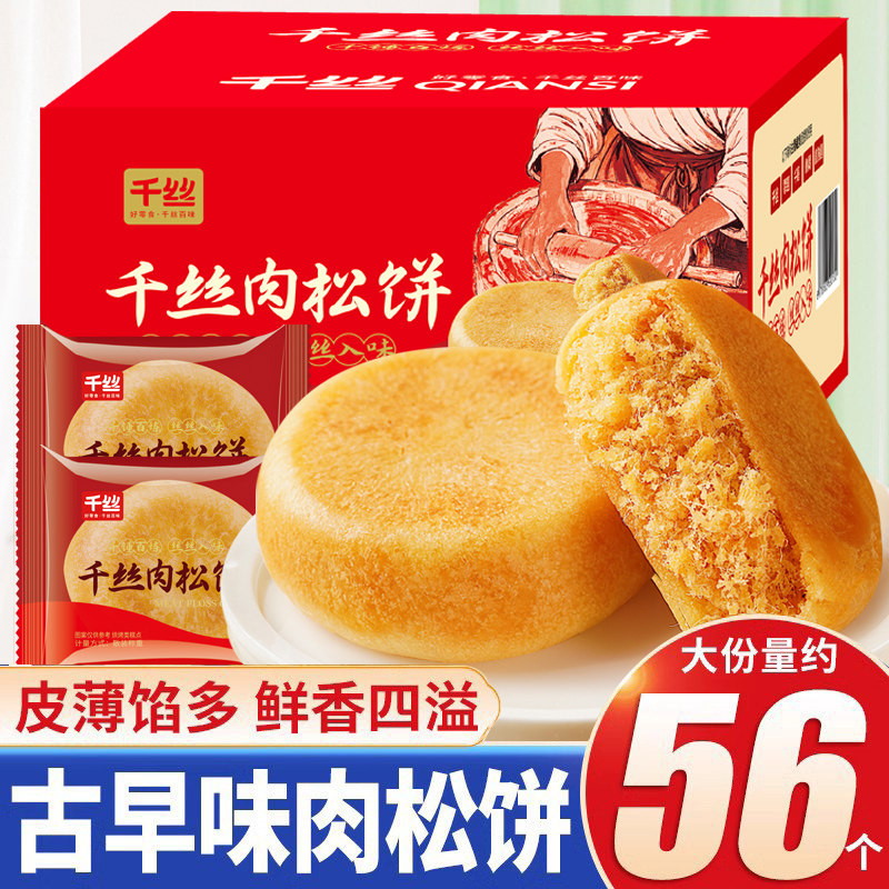 千丝肉松饼整箱休闲小吃零食品早餐面包绿豆饼干办公室夜宵食品