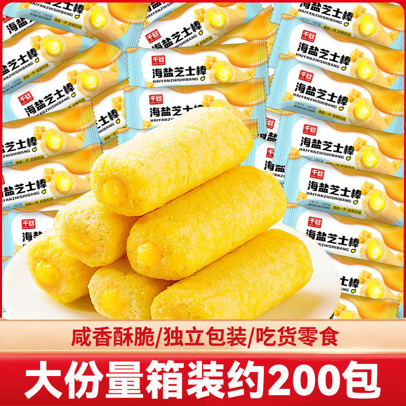 千丝海盐芝士棒整箱夹心米果能量棒米饼干休闲小零食独立小包装