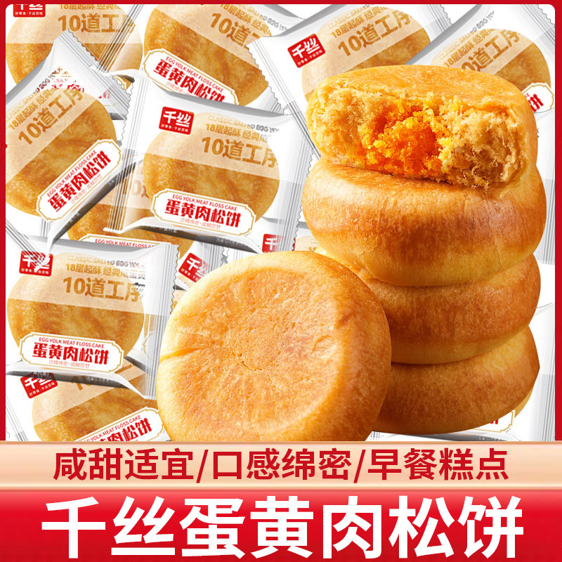 千丝蛋黄肉松饼整箱早餐代餐糕点下午茶休闲小零食福建特产小吃