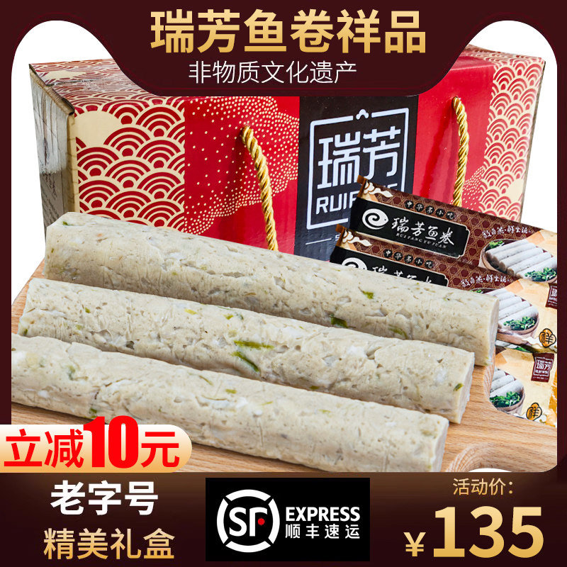 瑞芳鱼卷祥品5斤惠安崇武特产部队火锅料关东煮麻辣烫年货送礼盒
