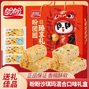 盼盼50个混合口味沙琪玛礼盒装坚果早餐糕点年货小零食休闲食品