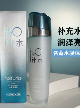名蔻水凝保湿乳搽脸油乳液保湿滋润护肤乳控油H2O水疗乳名寇