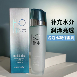 名蔻水凝保湿 滋润护肤乳控油H2O水疗乳名寇 乳搽脸油乳液保湿