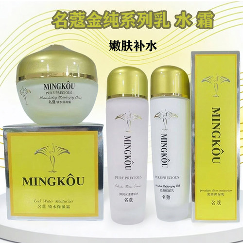 名蔻瓷滑保湿乳锁水霜弹润精华水
