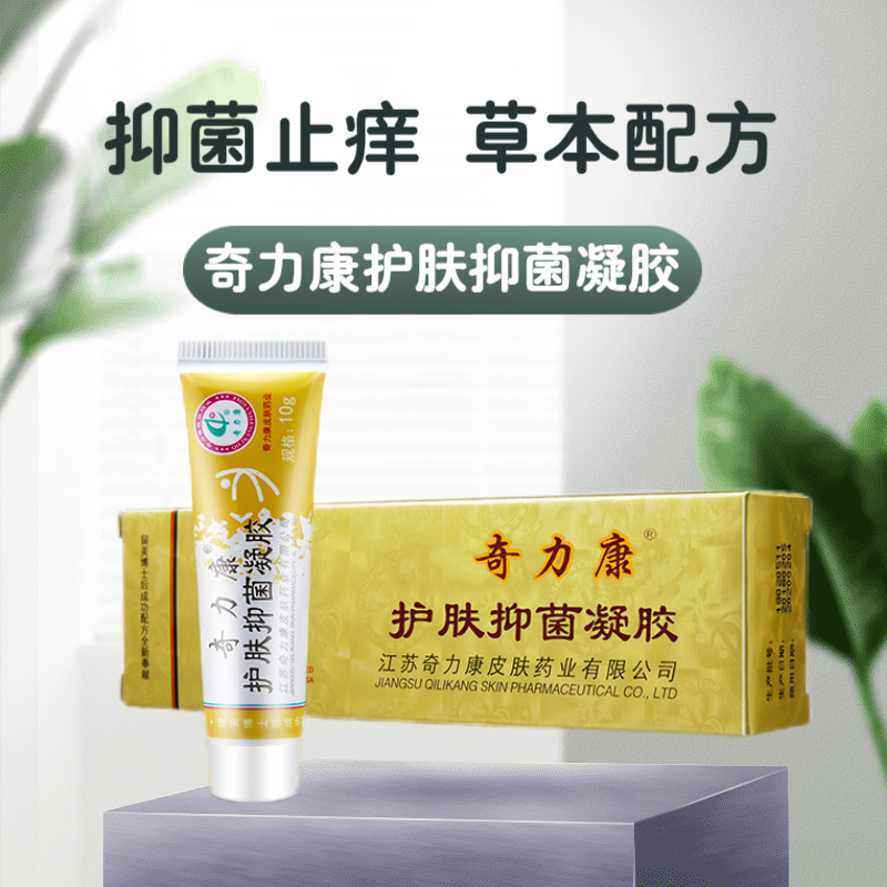 奇力康护肤抑菌凝胶 止痒蚊虫叮咬软膏皮肤过敏宝宝止痒霜
