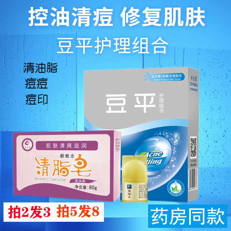 奇力康豆平护理组合豆平霜祛痘