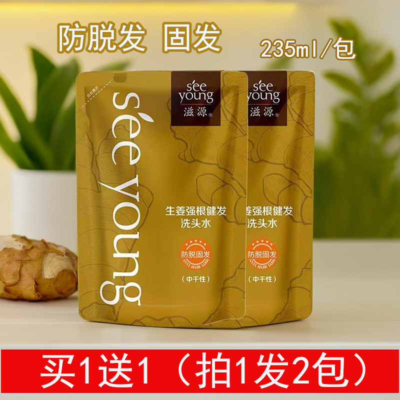 2包滋源生姜强根健发洗发水控油洗头膏防脱发补充装袋装洗头水