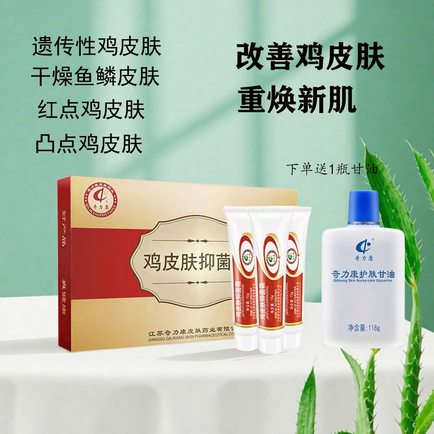 奇力康鸡皮肤霜改善鸡皮肤软化毛囊堵塞胳膊大腿身体乳抑菌霜
