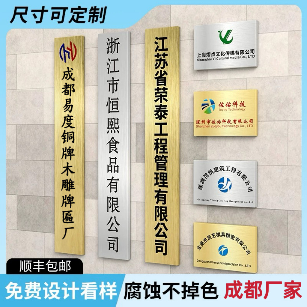 铜牌新款定做定制公司门牌广告牌广告牌/标识牌