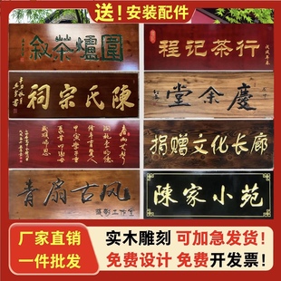 定做实木牌匾木质仿古招牌定制开业门头店铺木雕红木对联匾额刻字