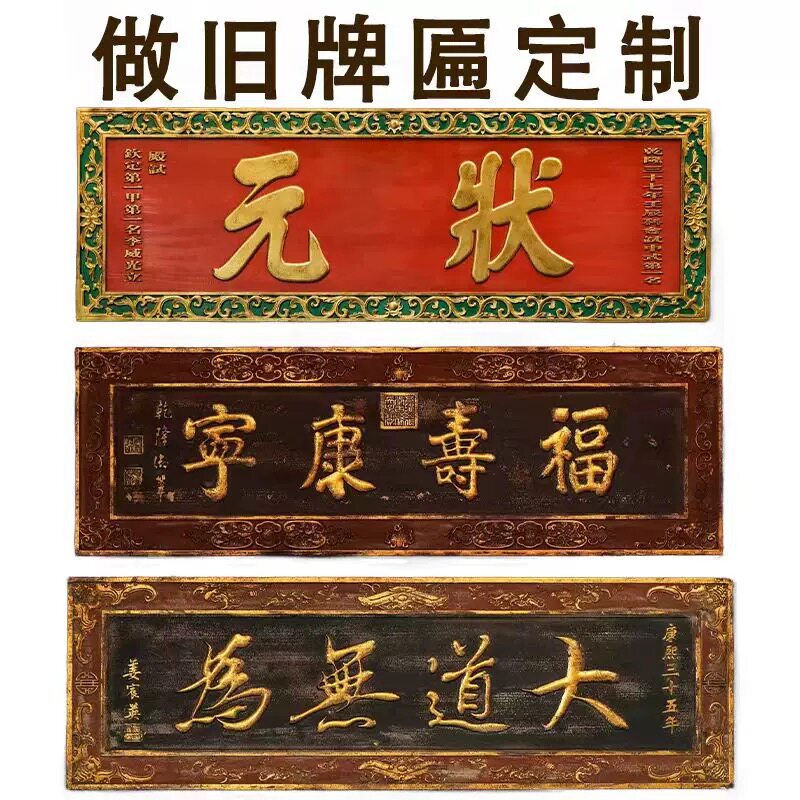 做旧牌匾仿古匾额实木牌匾定做仿商用门牌/牌匾