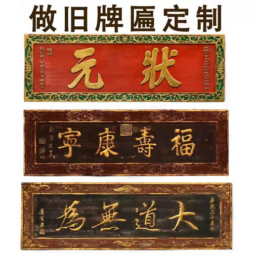 做旧牌匾仿古匾额实木牌匾定做仿旧牌匾老招牌定制复古招牌老牌匾
