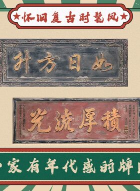 实木牌匾仿古匾额木制牌匾定制中式店铺刻字木招牌做旧老牌匾