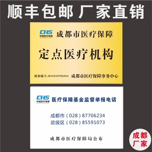 新款定点零售药店铜牌医疗保险钛不锈钢牌定制定做厂家直销